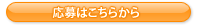 お問い合わせはこちら