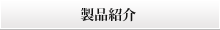 株式会社ケミカルジャパン