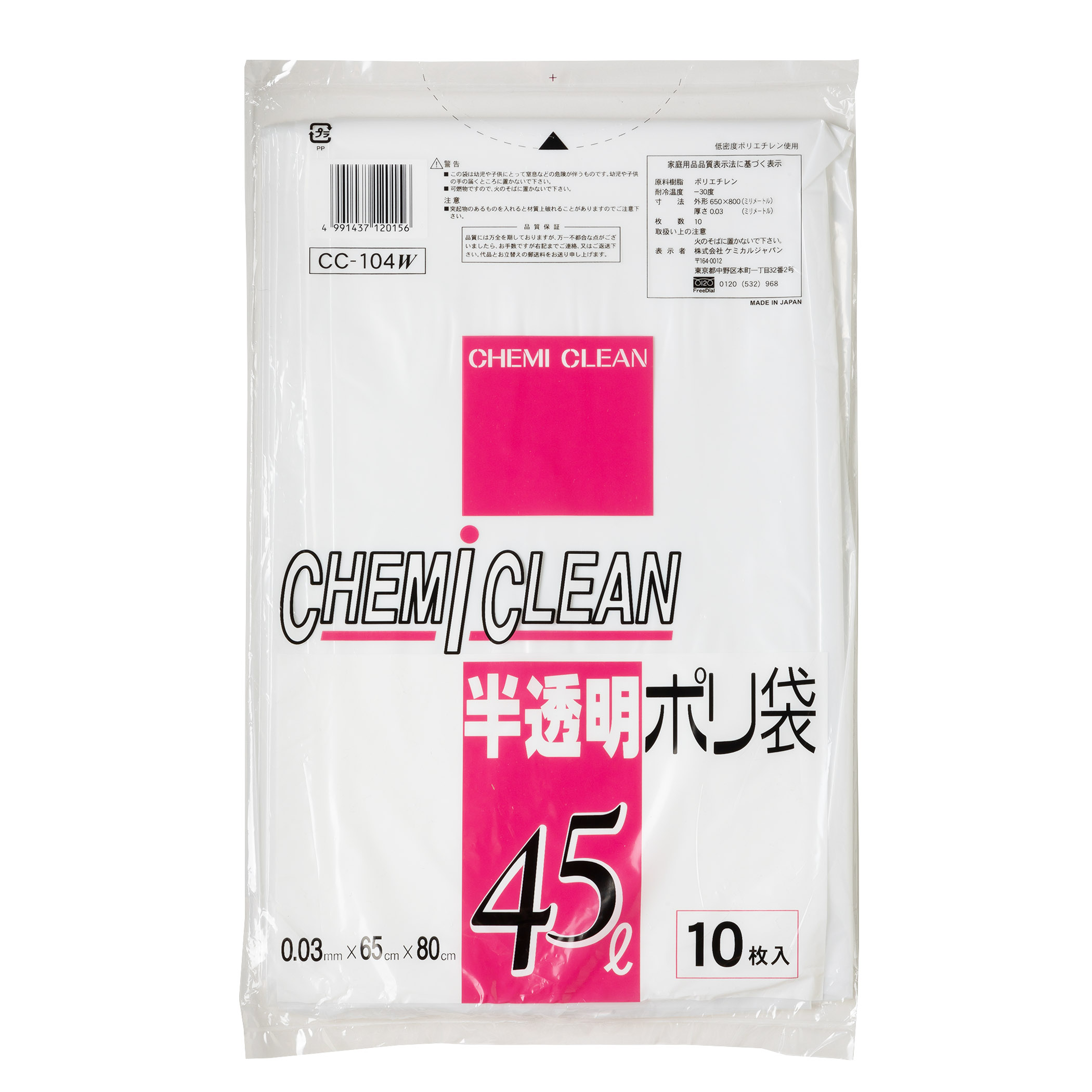 超安い】 <br>CHEMI CLEAN CC-20W 半透明ポリ袋 乳白色 ２０リットル 20枚入×60冊