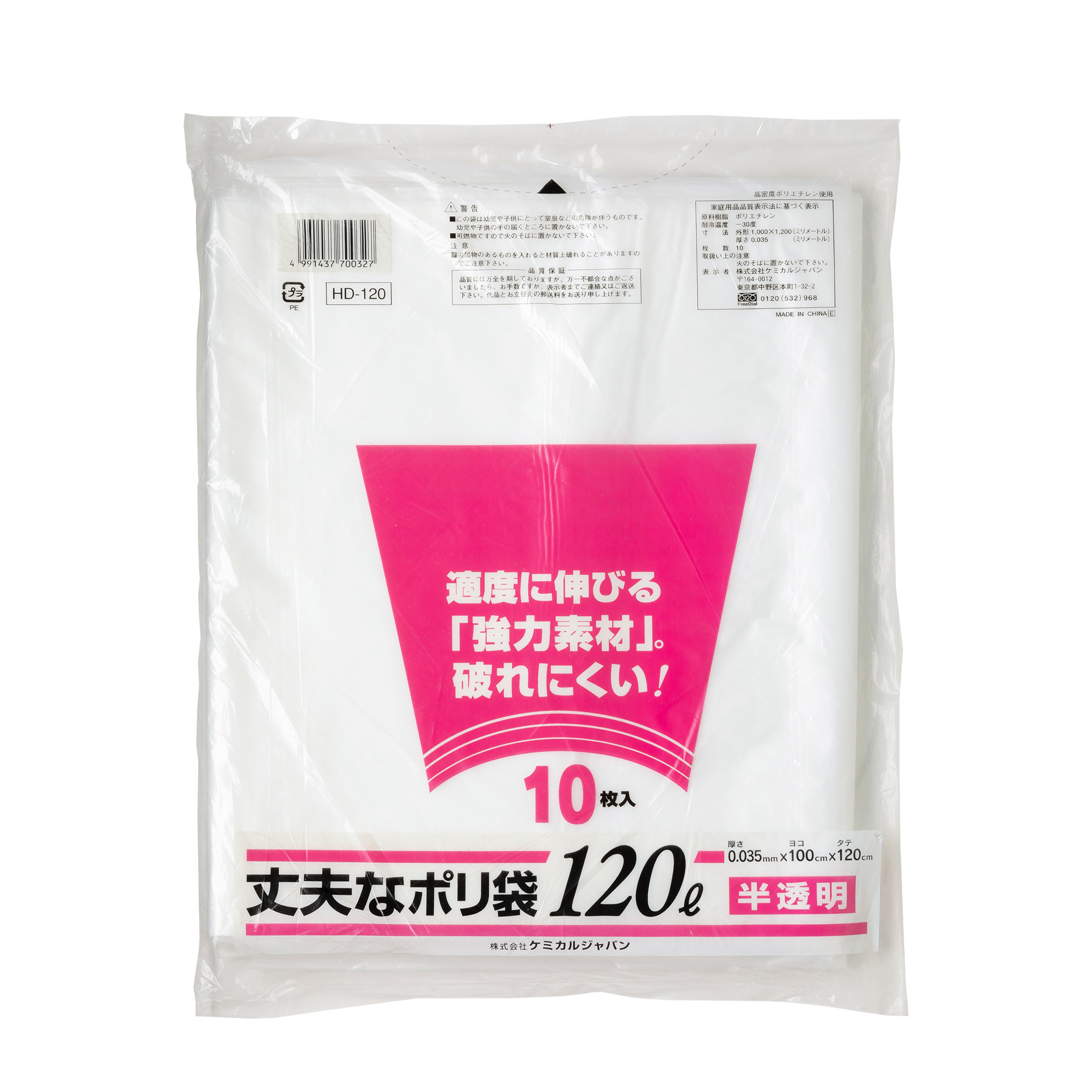 ゴミ袋（半透明） | 株式会社ケミカルジャパン