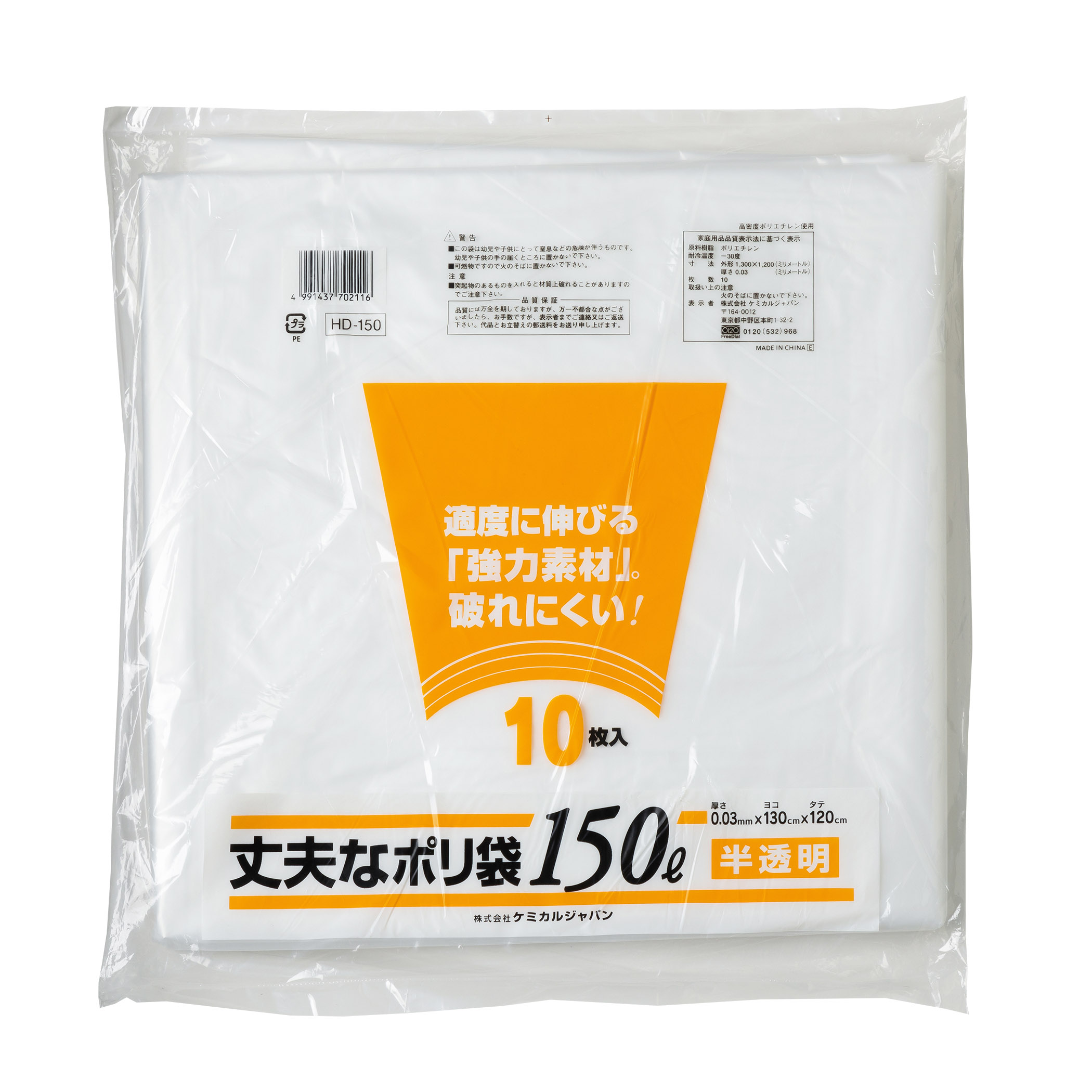 ゴミ袋（半透明） | 株式会社ケミカルジャパン