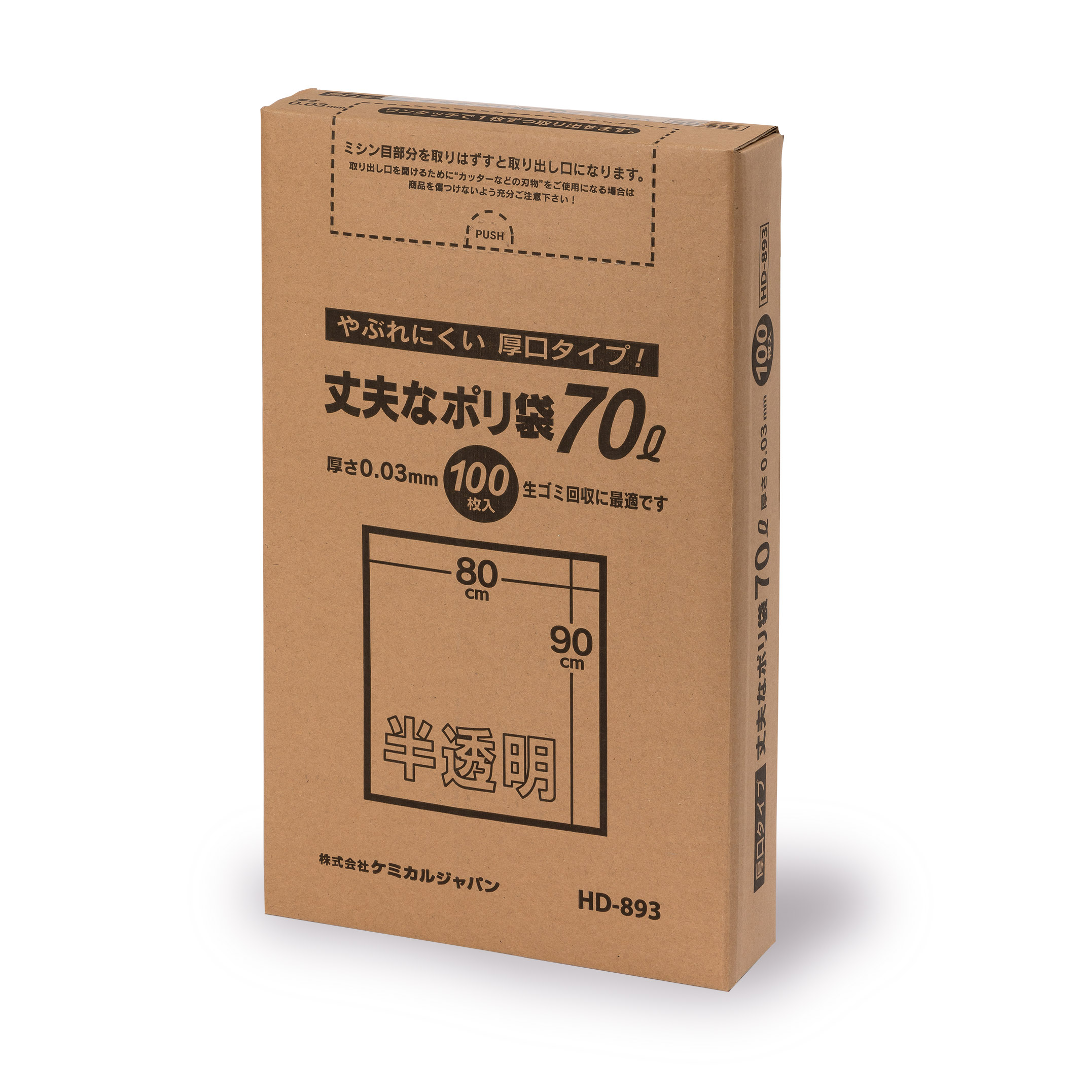 ゴミ袋（箱入りタイプ） | 株式会社ケミカルジャパン