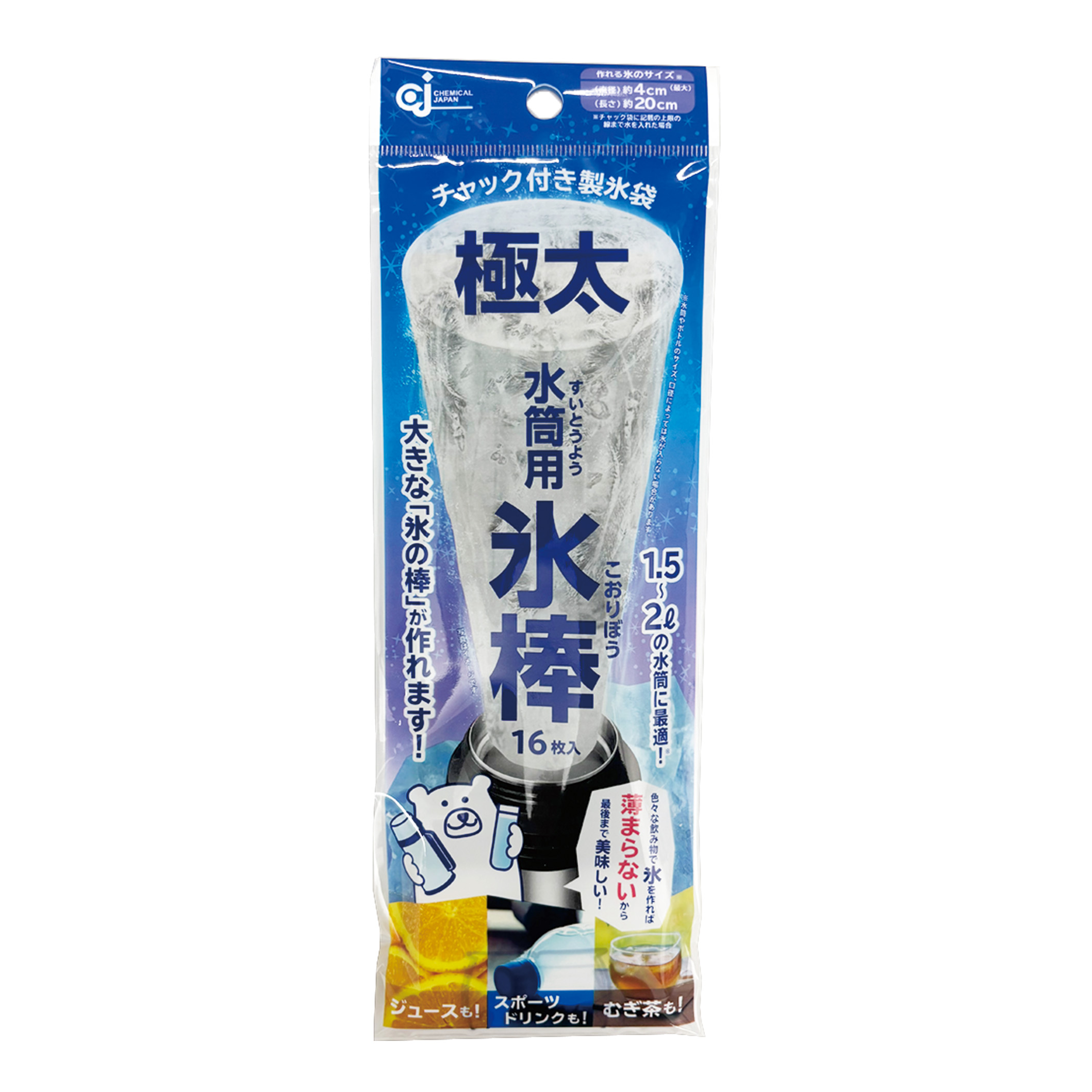 水筒用氷棒  16枚<br />
（チャック付き製氷袋）