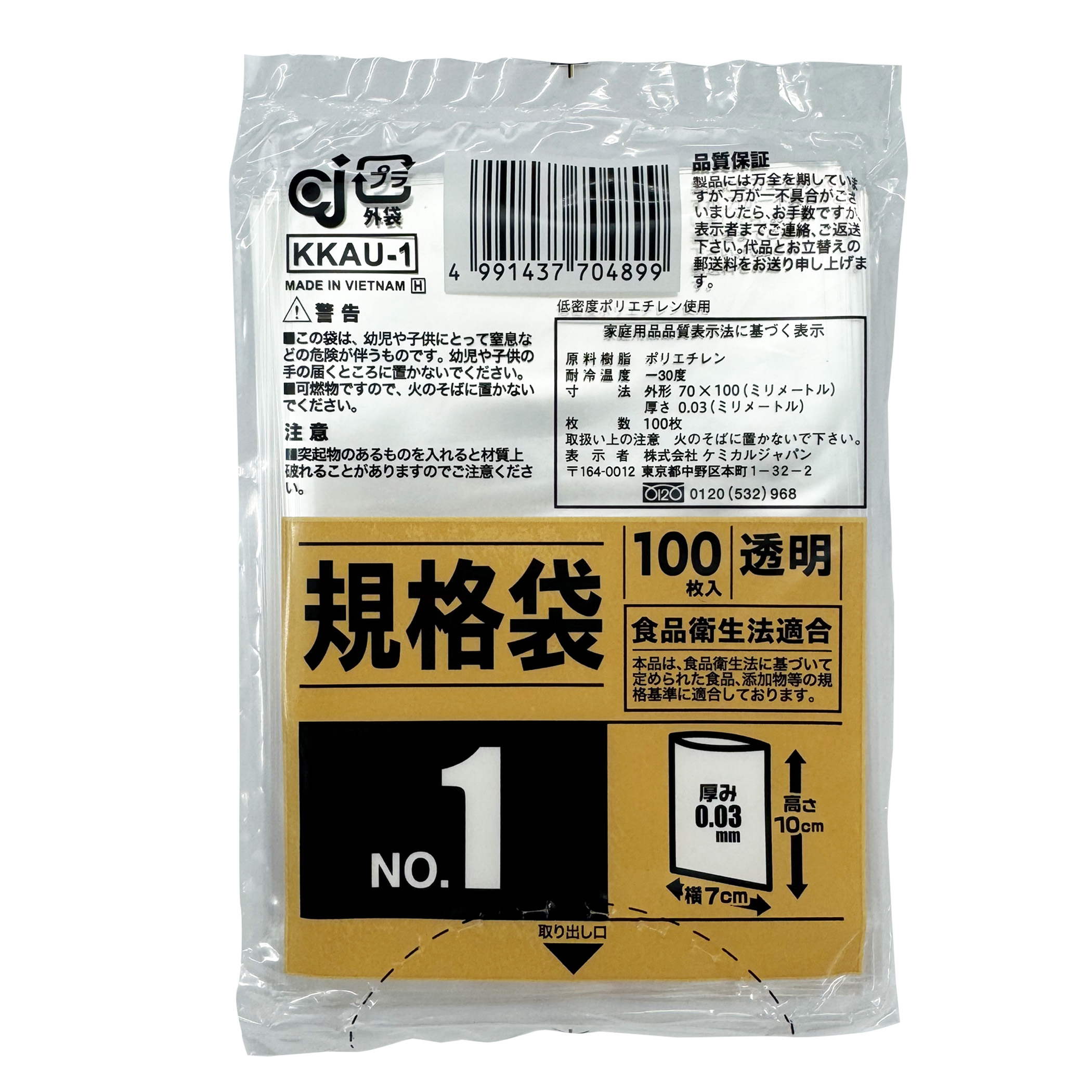 規格袋NO.1・100P