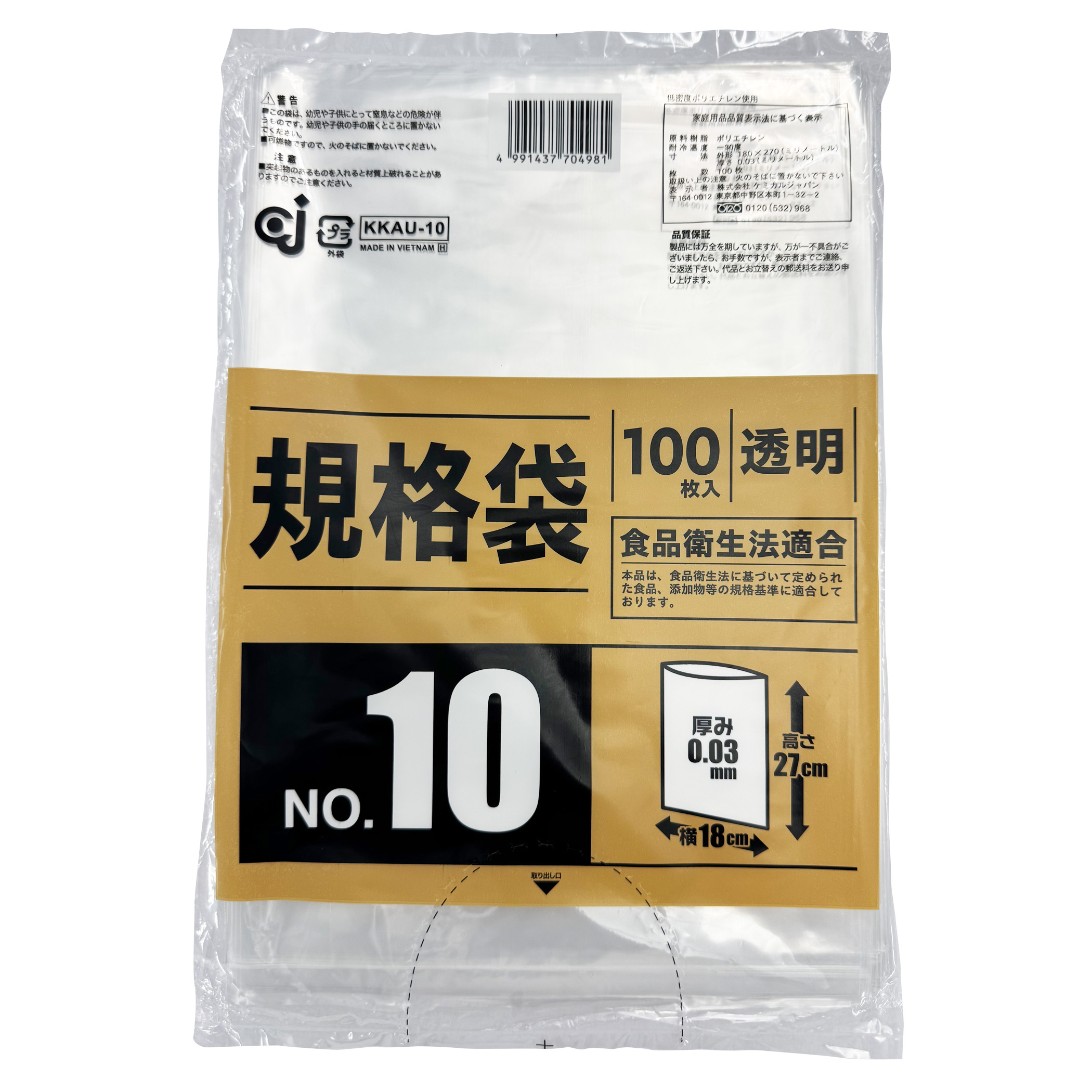 規格袋NO.10・100P