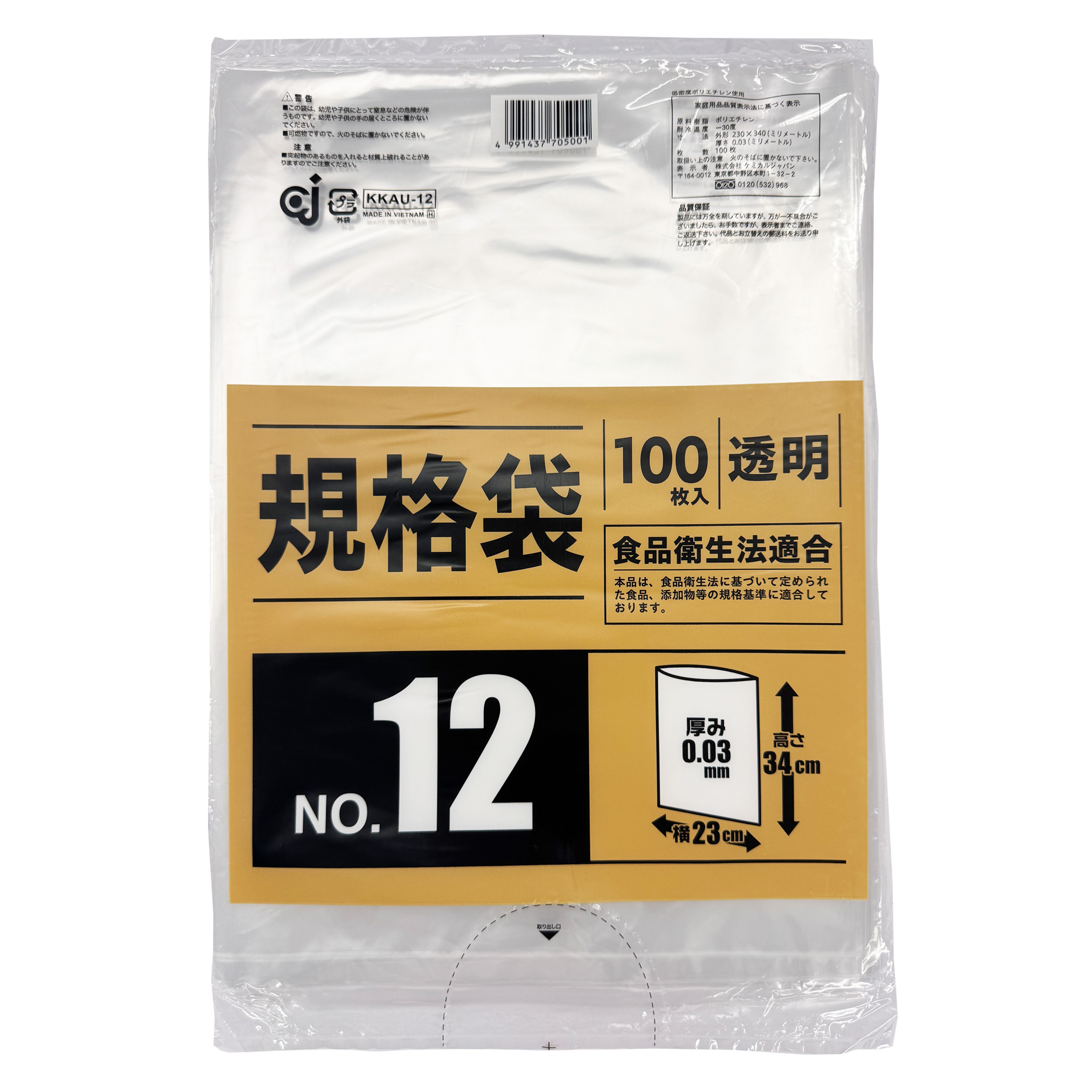 規格袋NO.12・100P