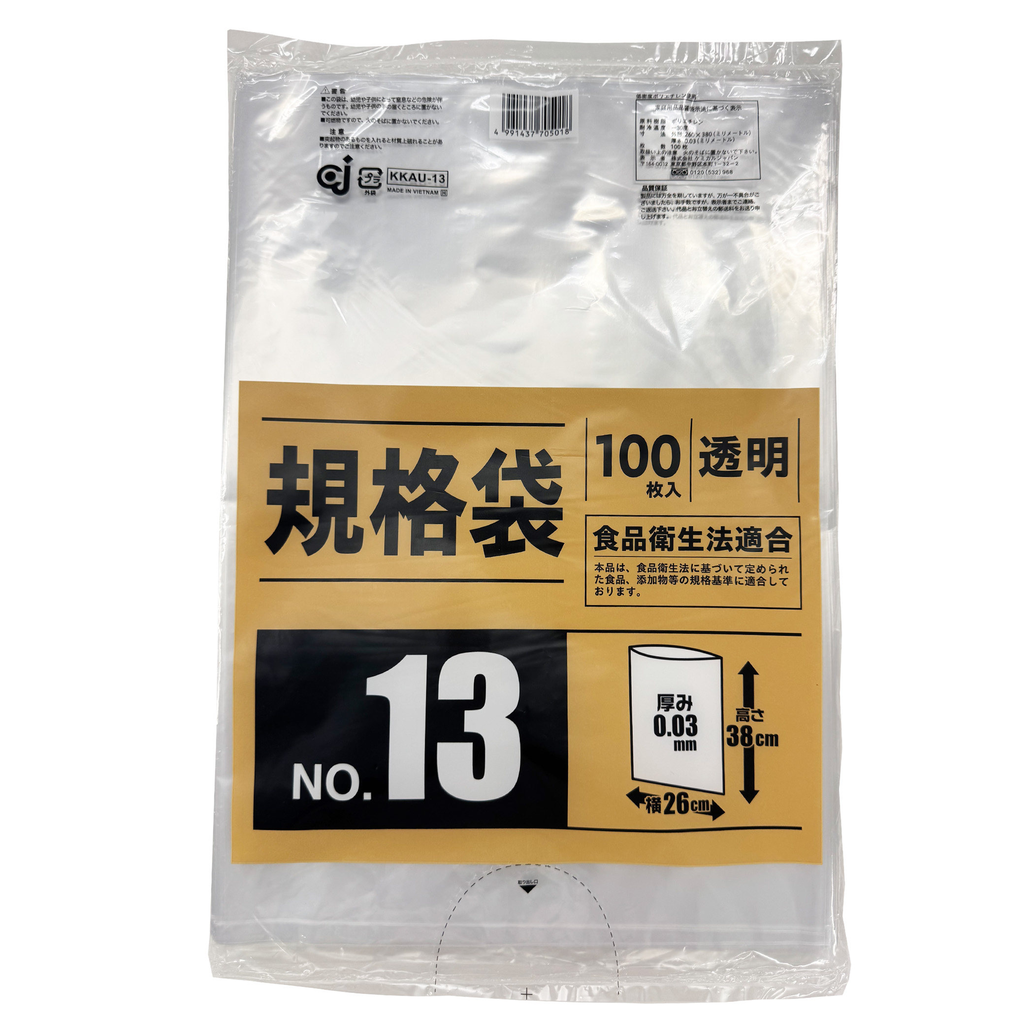 規格袋NO.13・100P