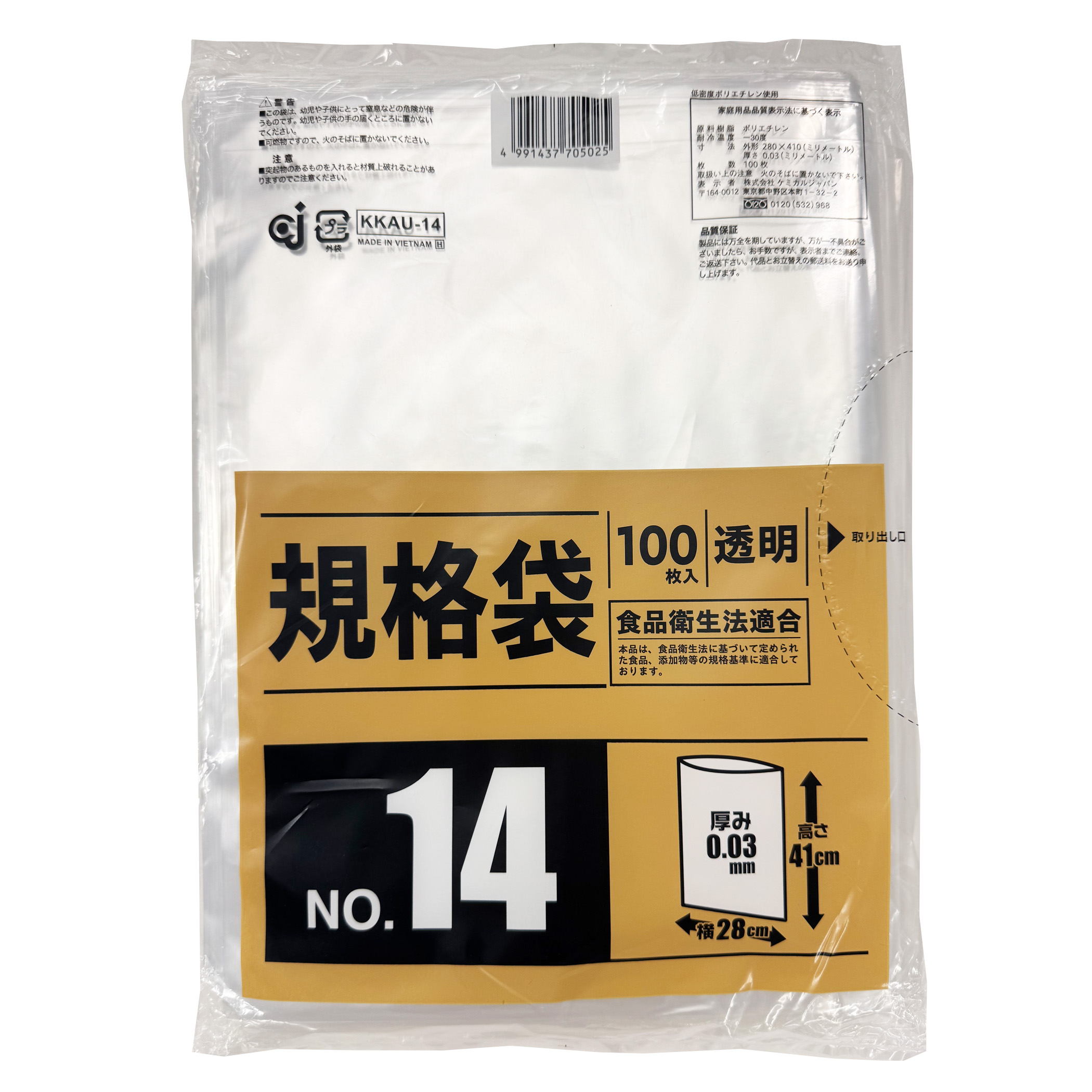 規格袋NO.14・100P