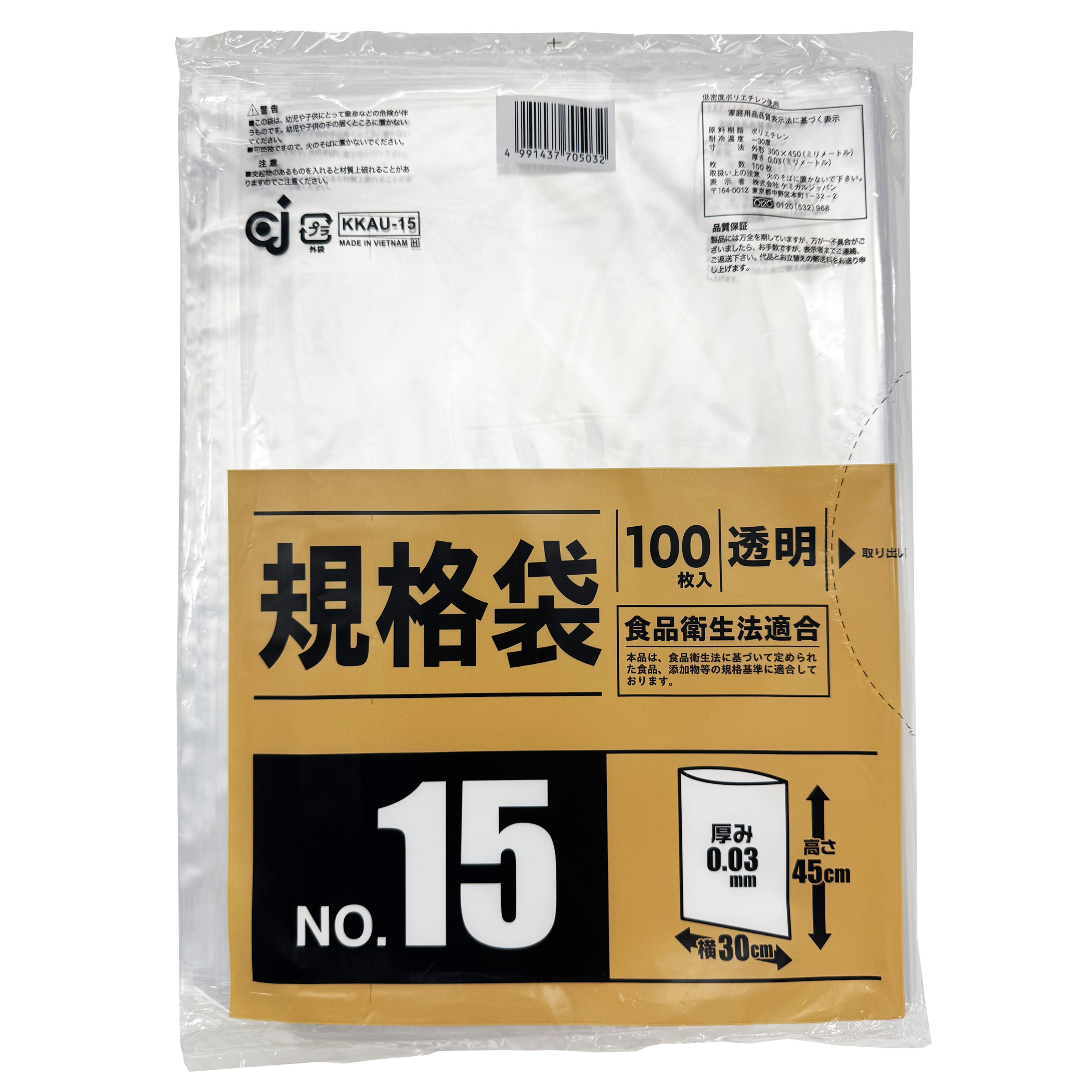 規格袋NO.15・100P