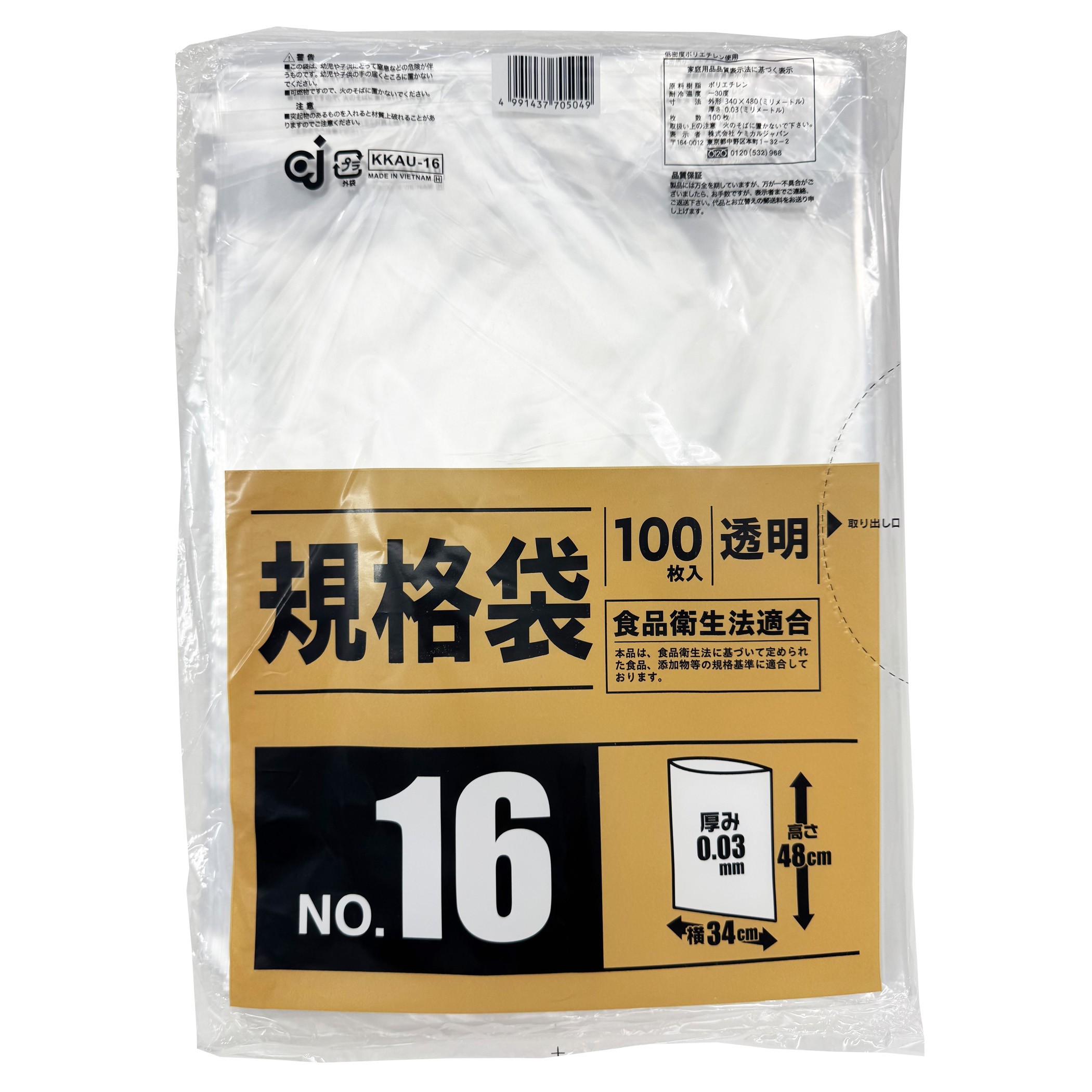 規格袋NO.16・100P