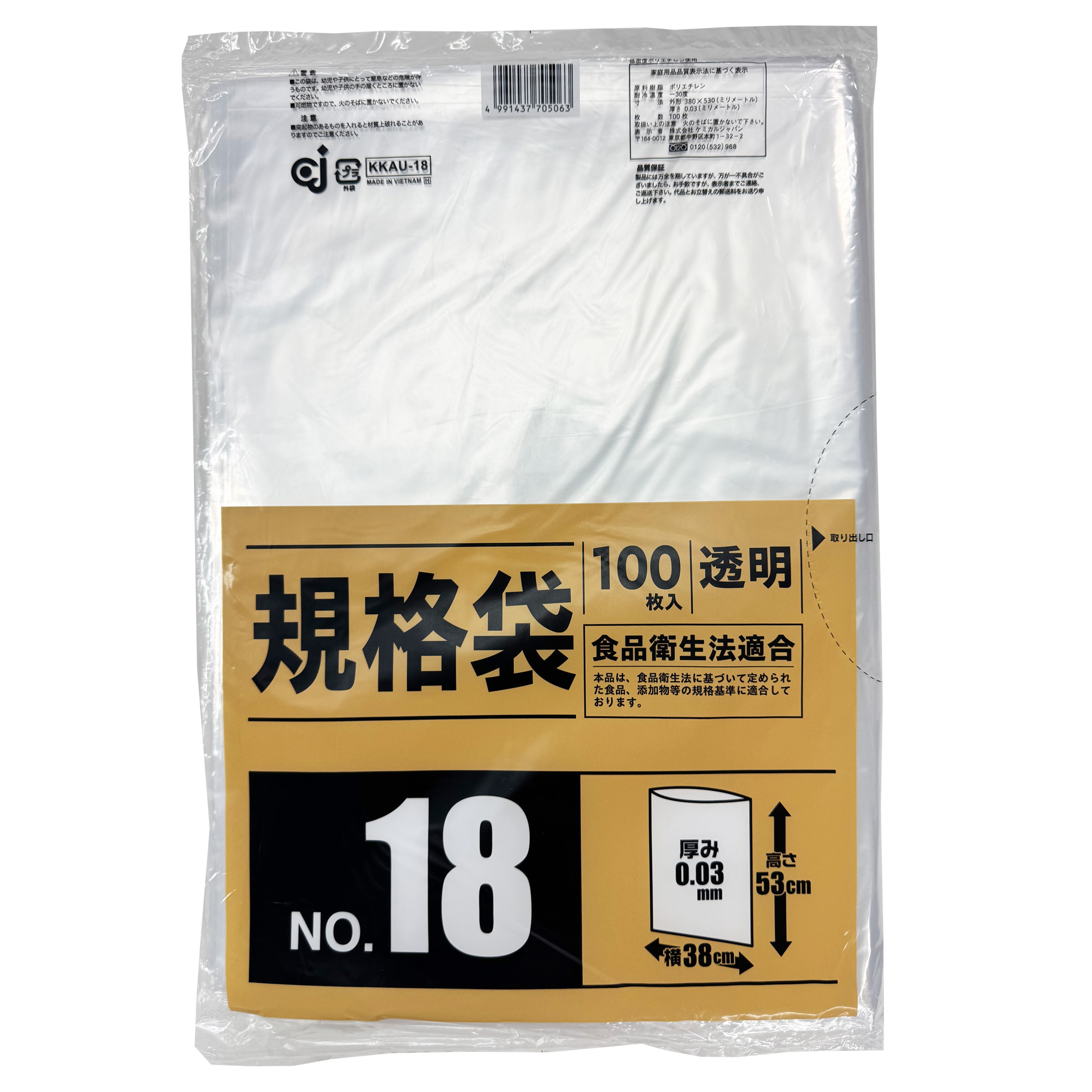 規格袋NO.18・100P