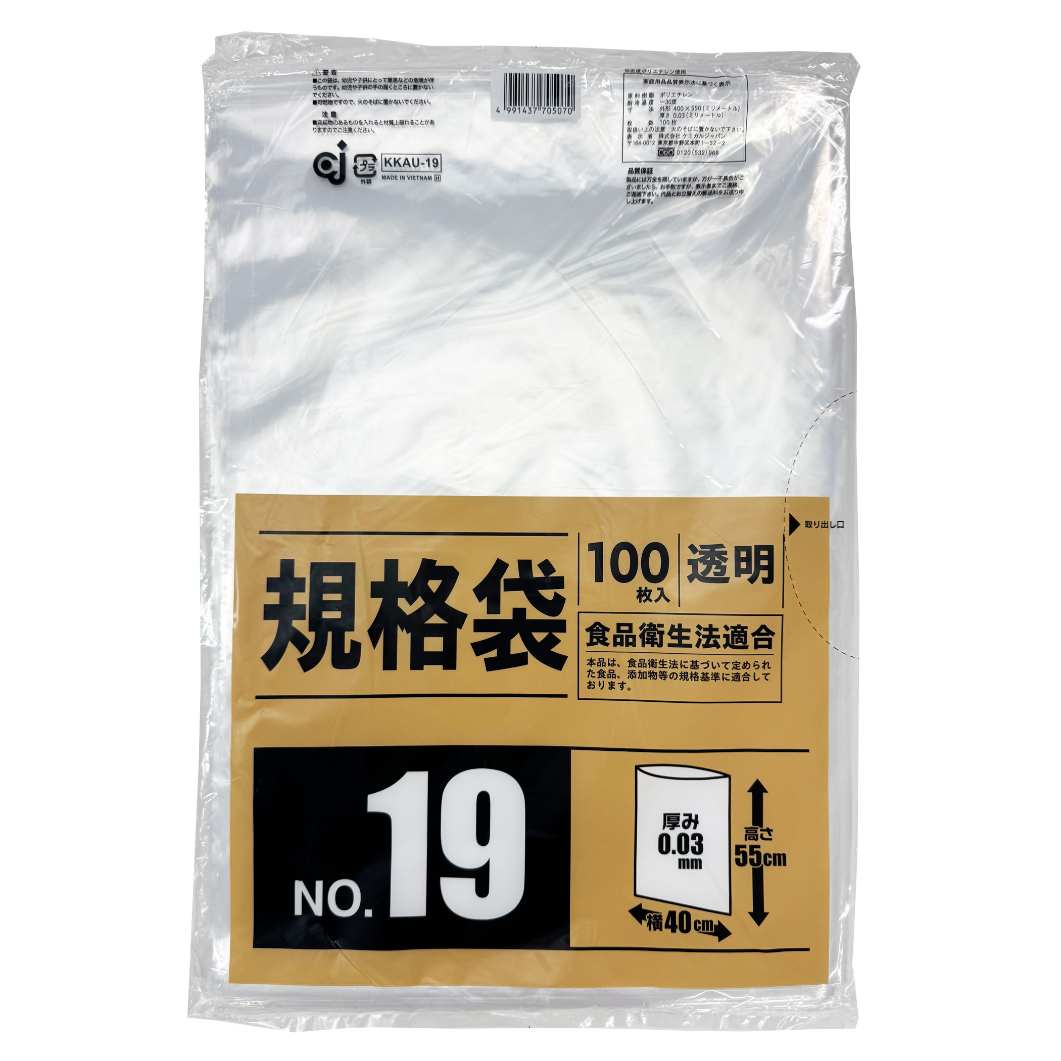 規格袋NO.19・100P