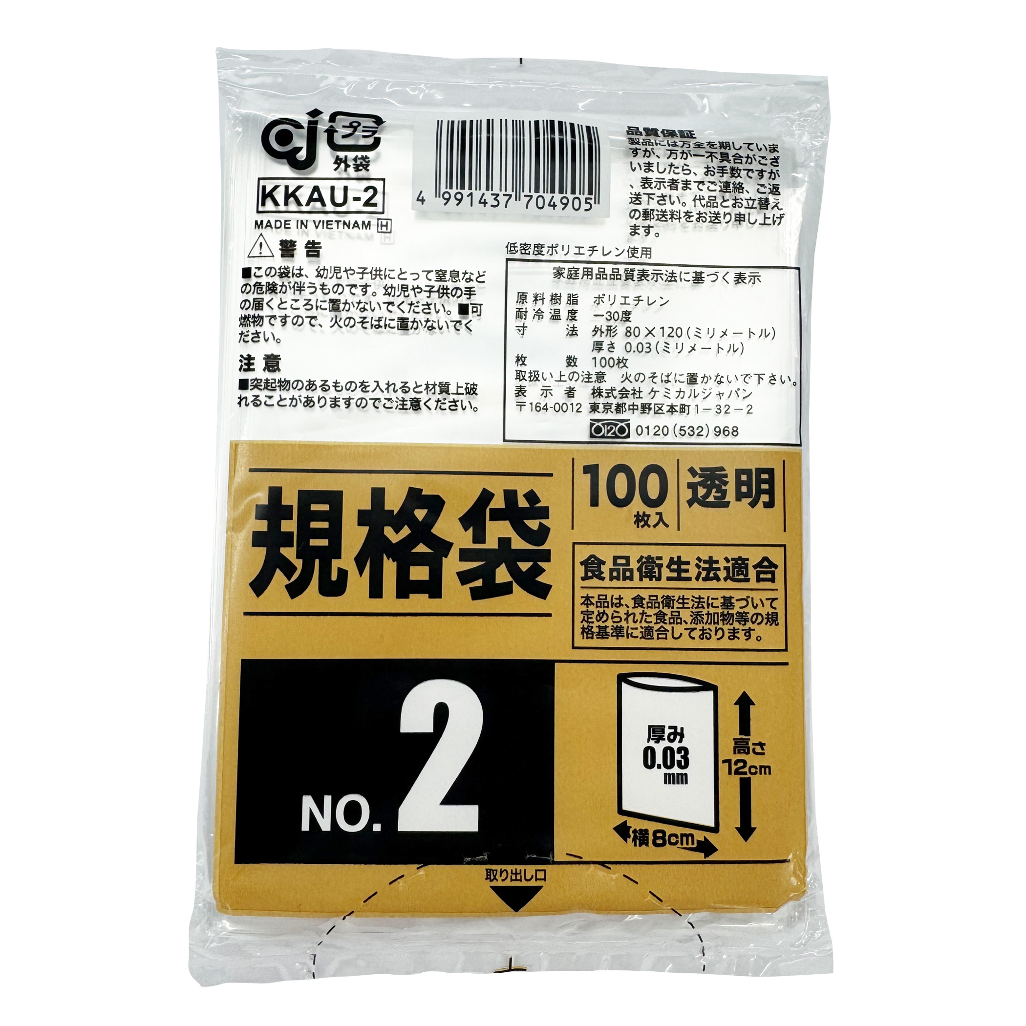 規格袋NO.2・100P