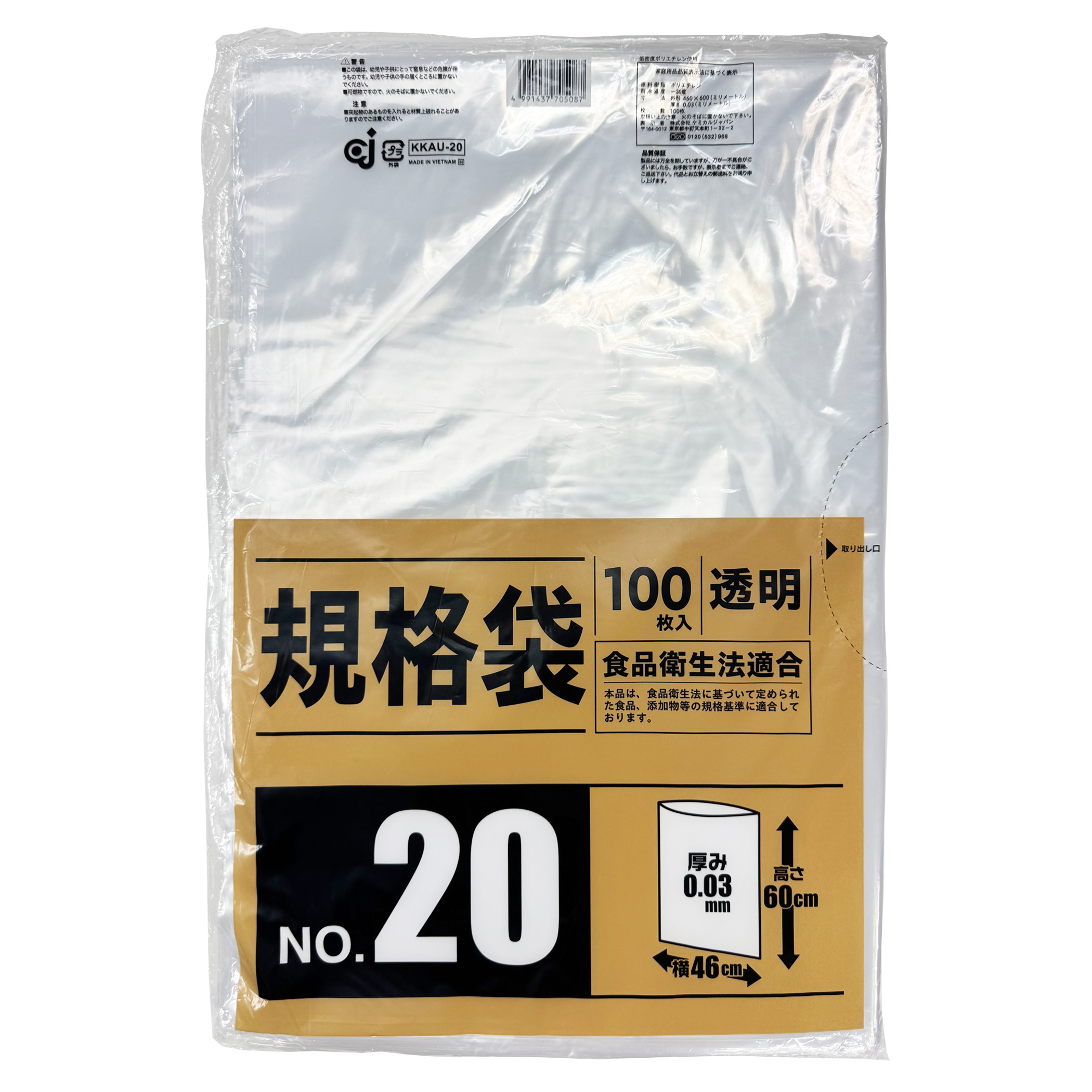 規格袋NO.20・100P