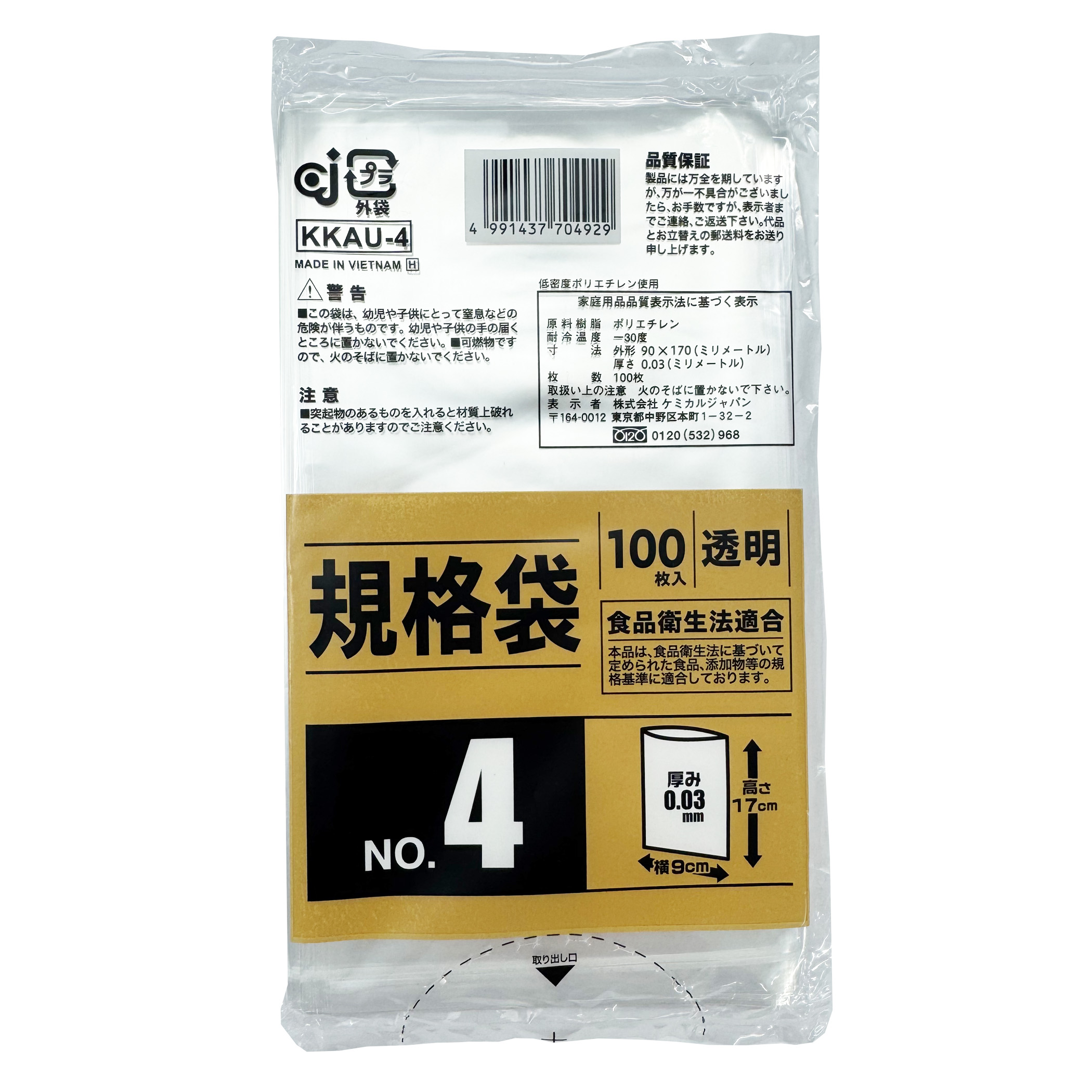 規格袋NO.4・100P