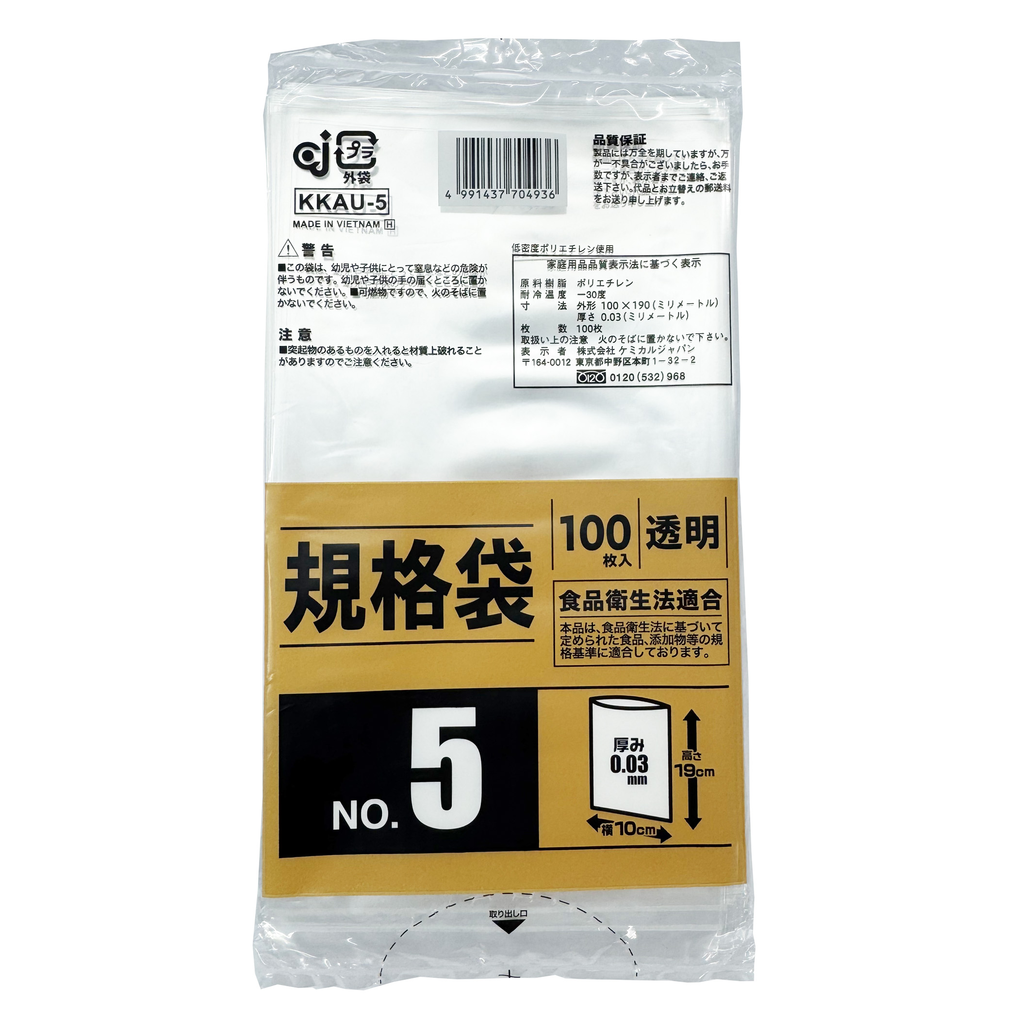 規格袋NO.5・100P