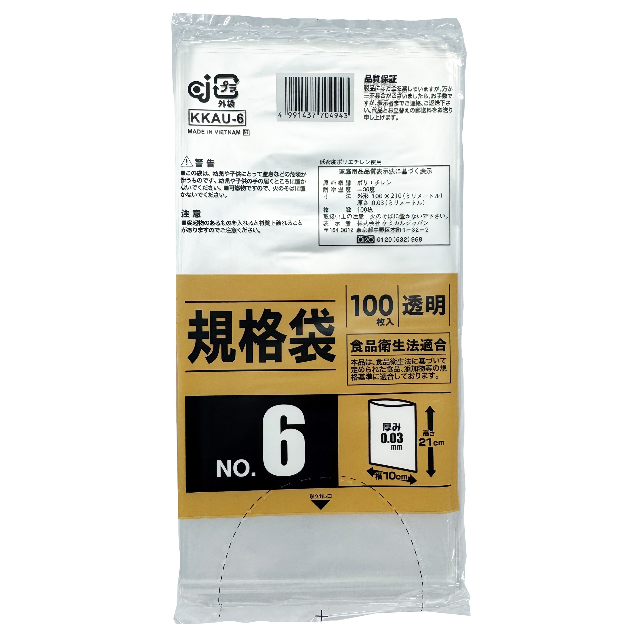 規格袋NO.6・100P