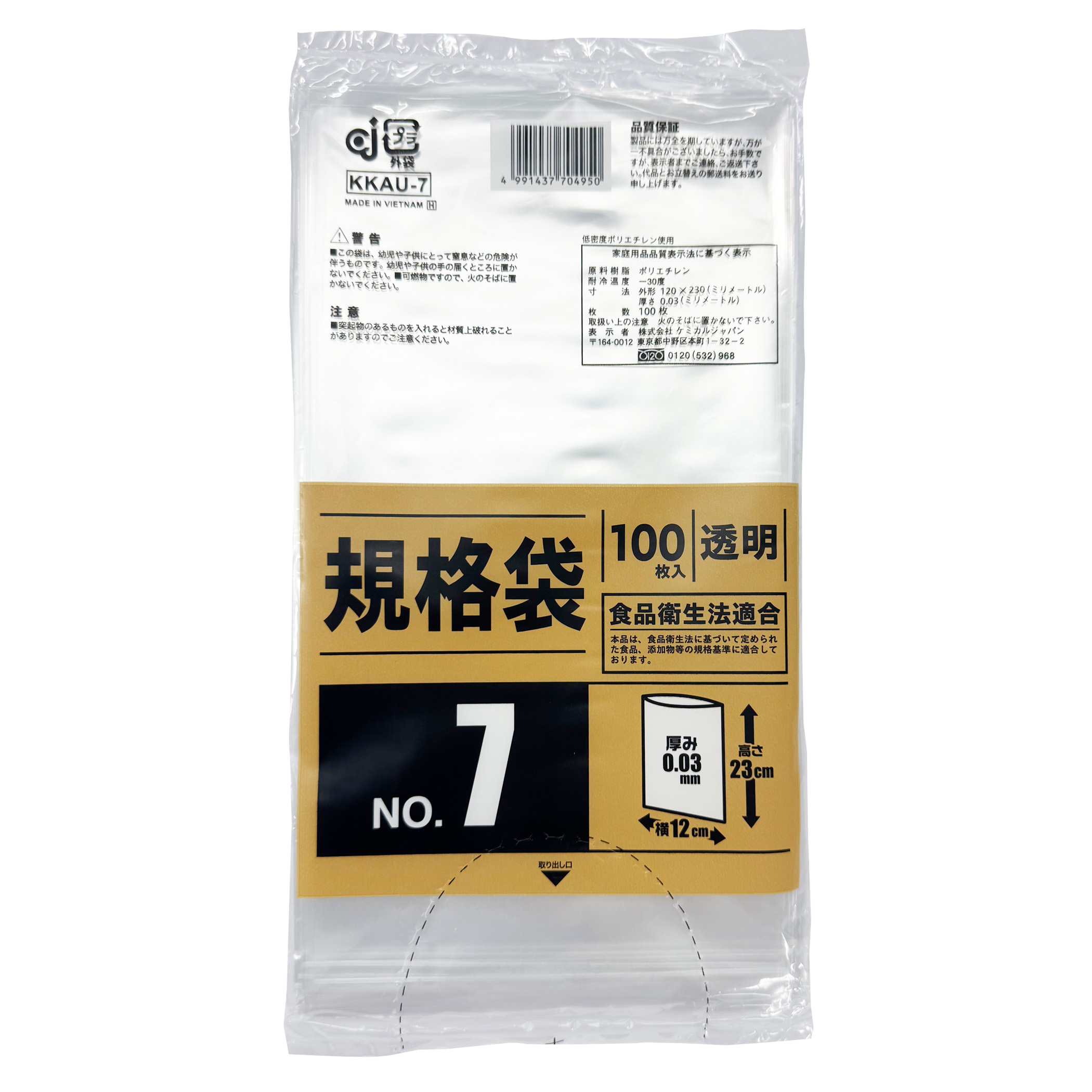 規格袋NO.7・100P