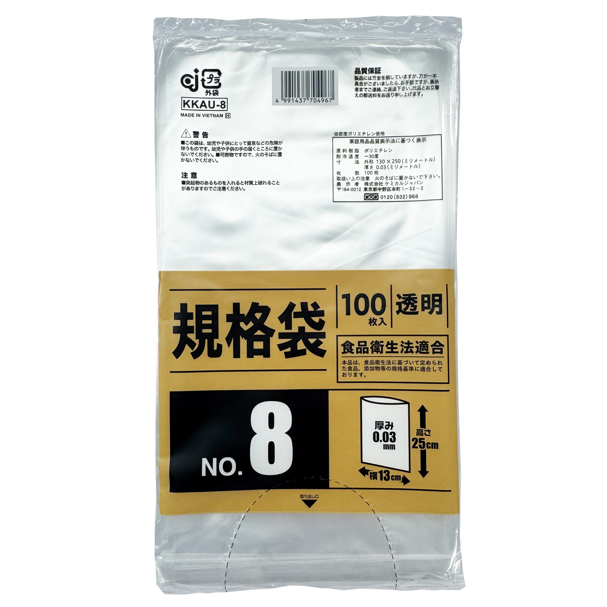規格袋NO.8・100P