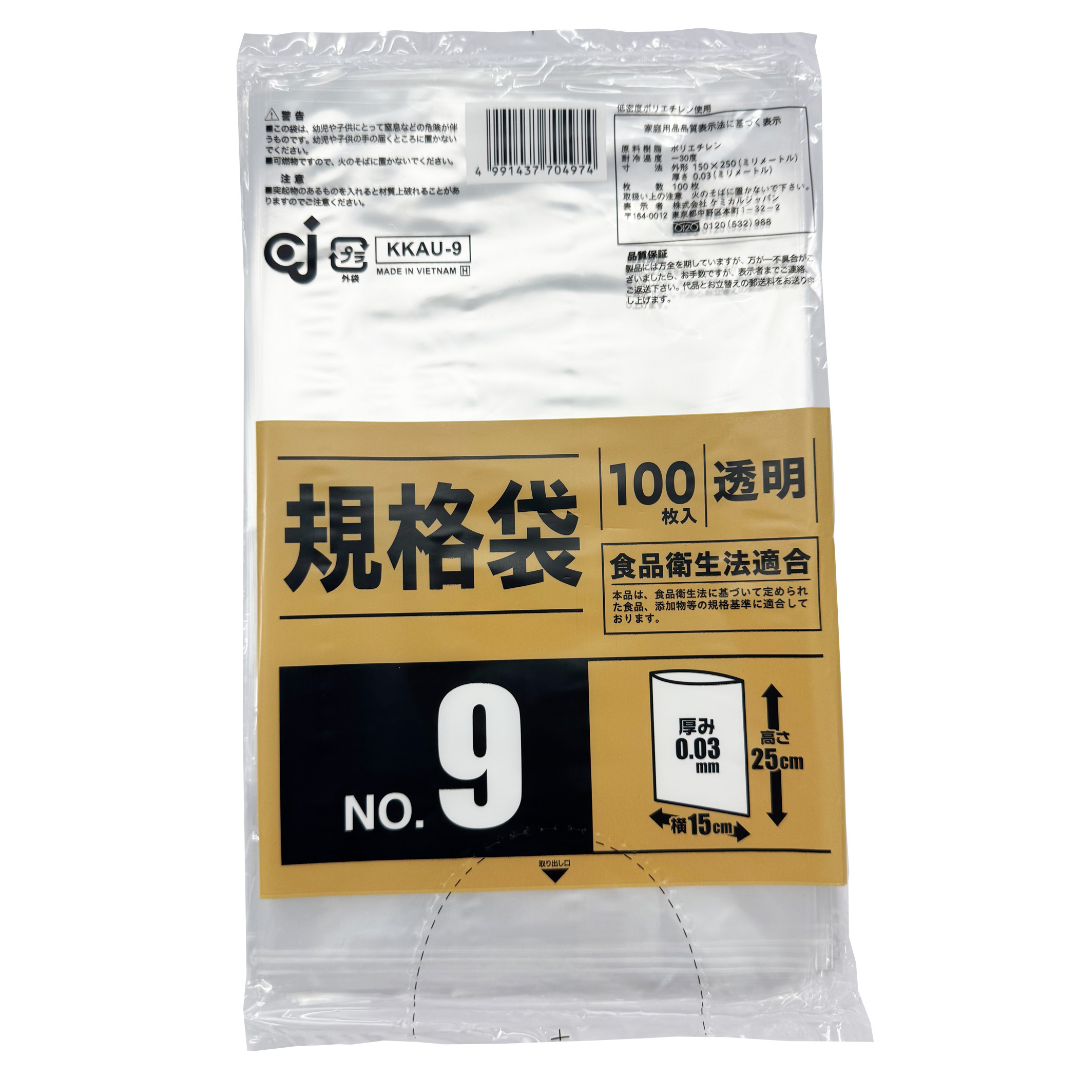 規格袋NO.9・100P