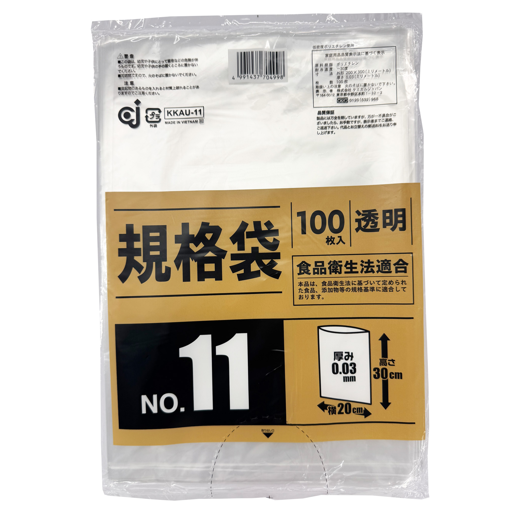 規格袋NO.11・100P