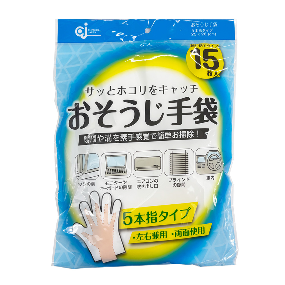 おそうじ手袋