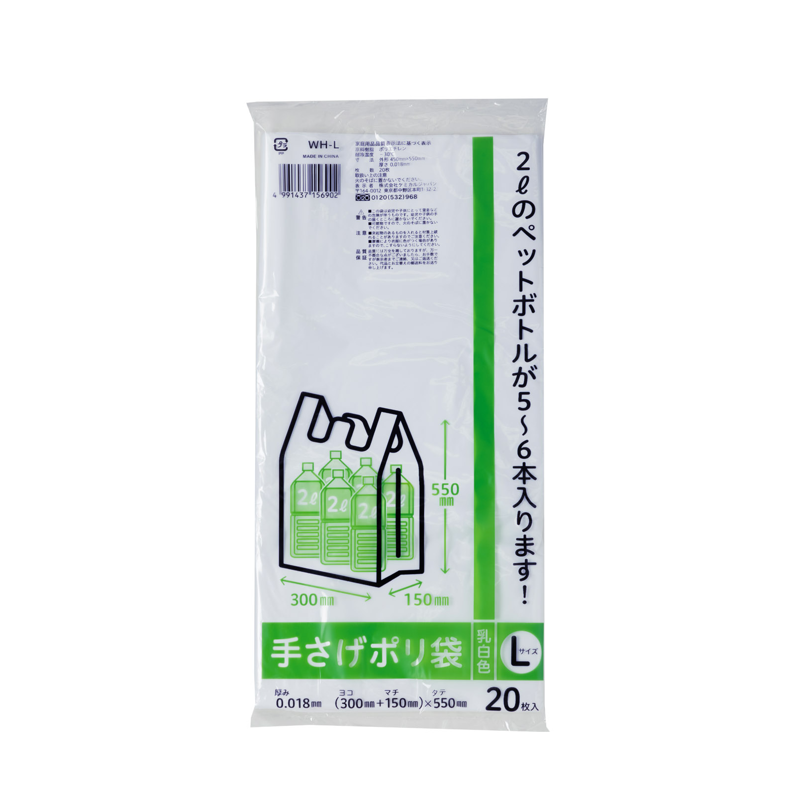 手さげポリ袋（乳白半透明） | 株式会社ケミカルジャパン