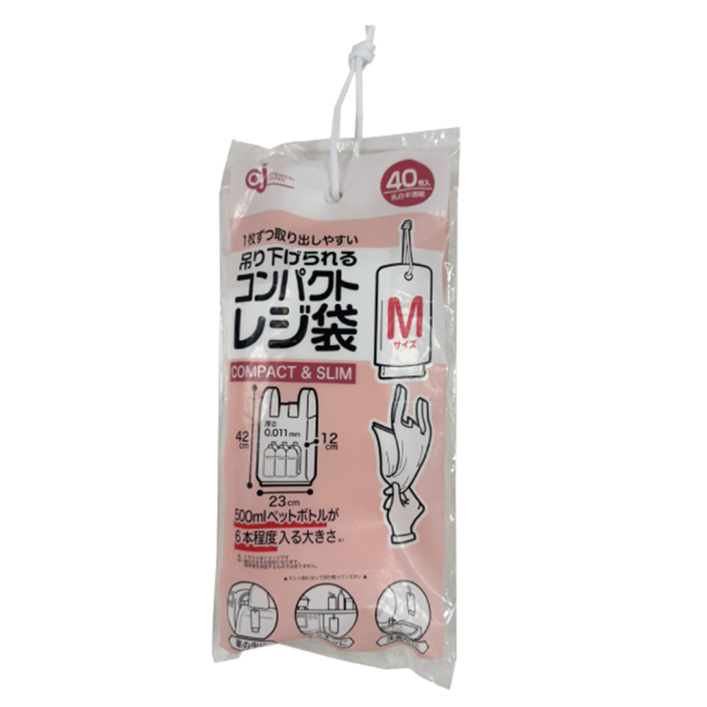 吊り下げられるコンパクトレジ袋 M