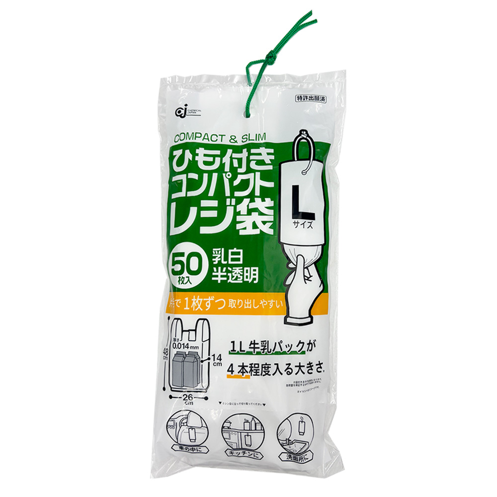 ひも付きコンパクトレジ袋 L