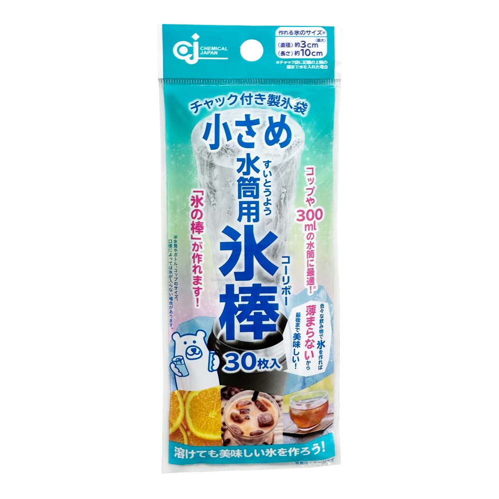 小さめの氷棒 30枚<br />
（チャック付き製氷袋）