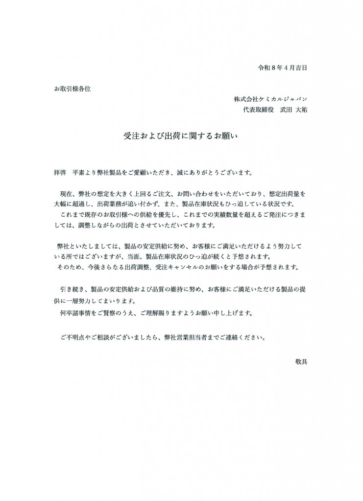 受注及び出荷に関するお願い