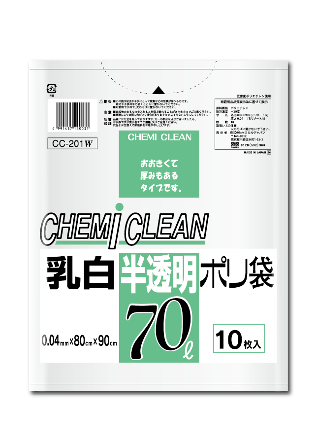 半透明ポリ袋70L・10P