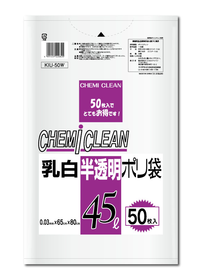 半透明ポリ袋45L・50P