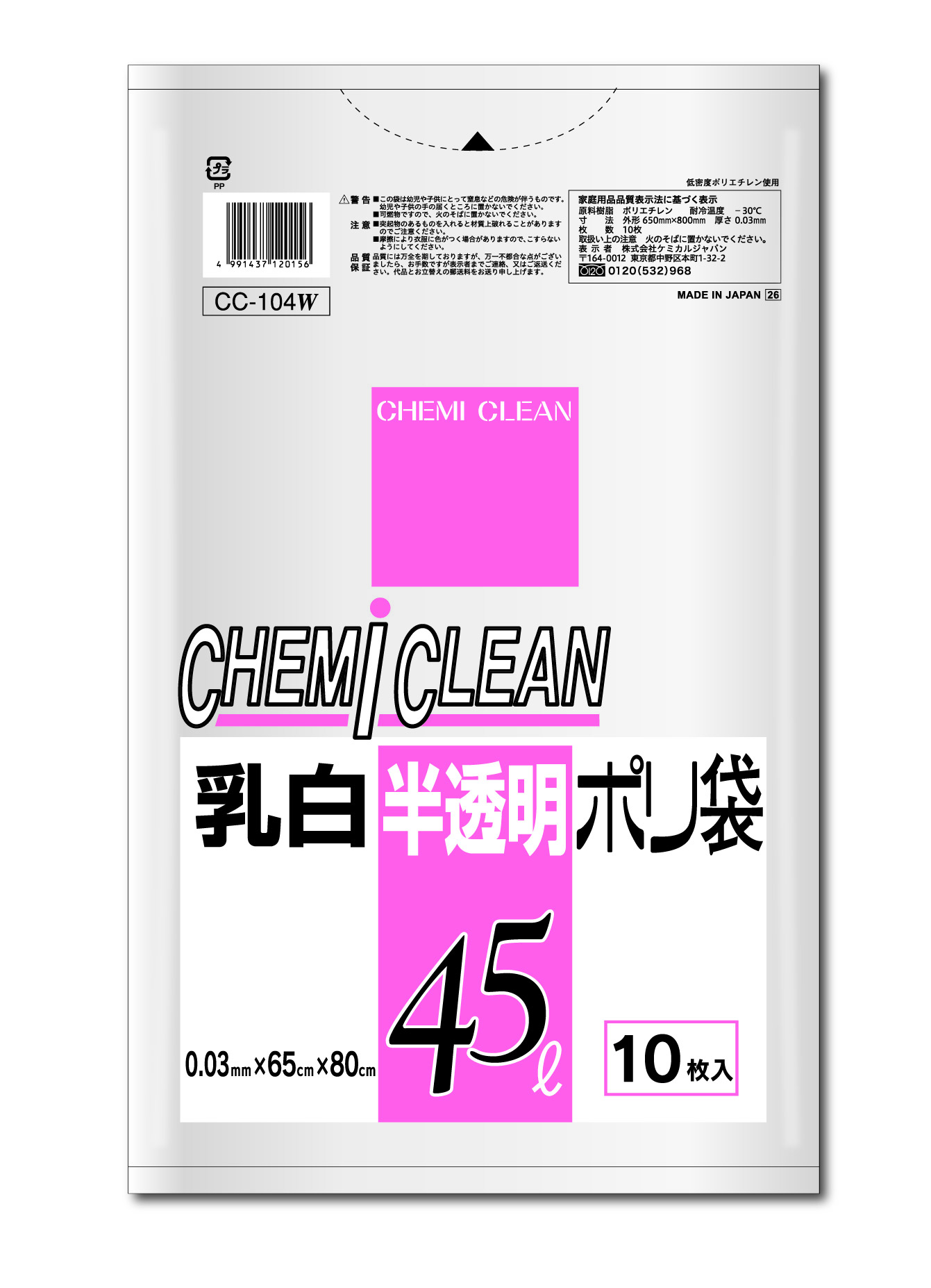 半透明ポリ袋45L・10P