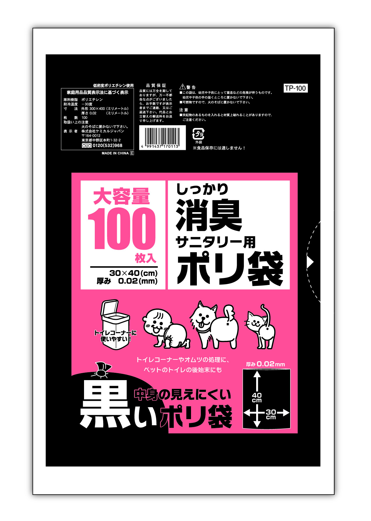 消臭トイレコーナー用ポリ袋　黒・100P
